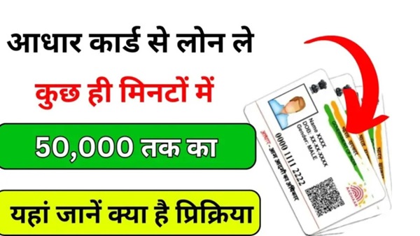 Aadhar Card Se Loan Kaise Le