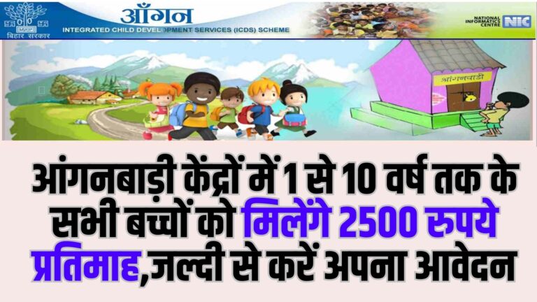 Anganwadi Beneficiary Scheme