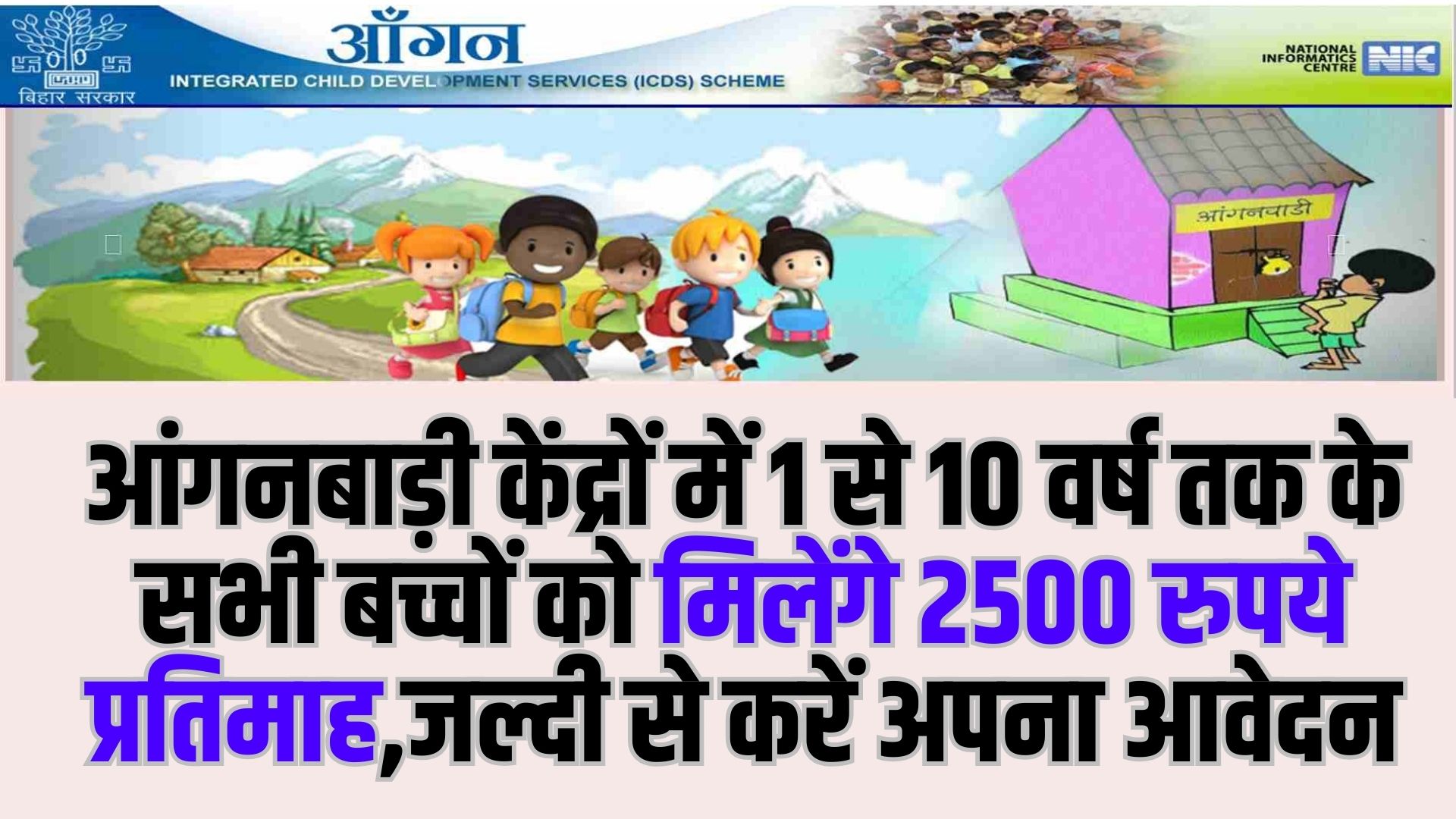 Anganwadi Beneficiary Scheme