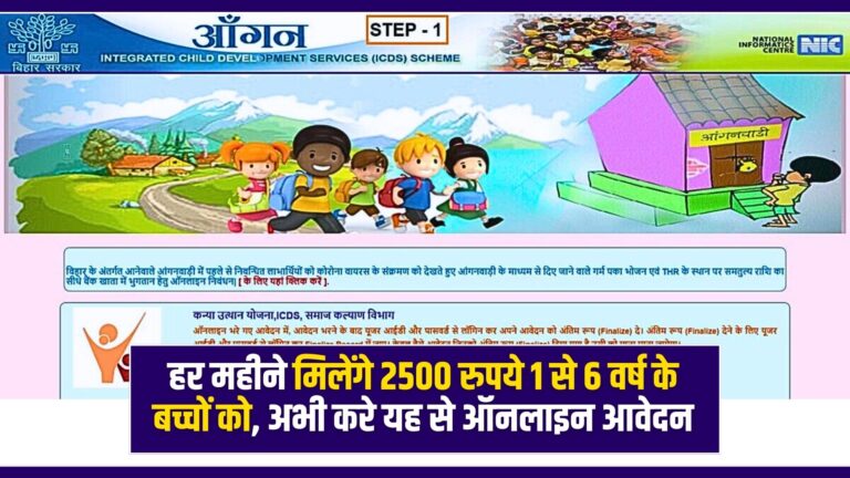 Anganwadi Labharthi Yojana