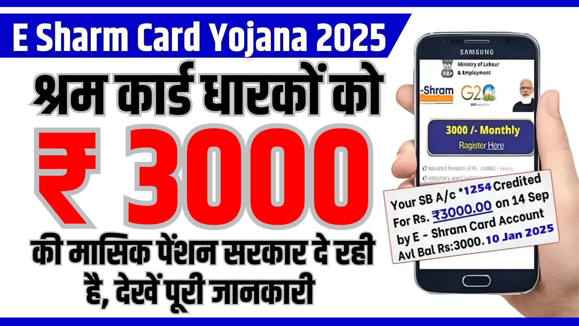 E Sharm Card Yojana 2025