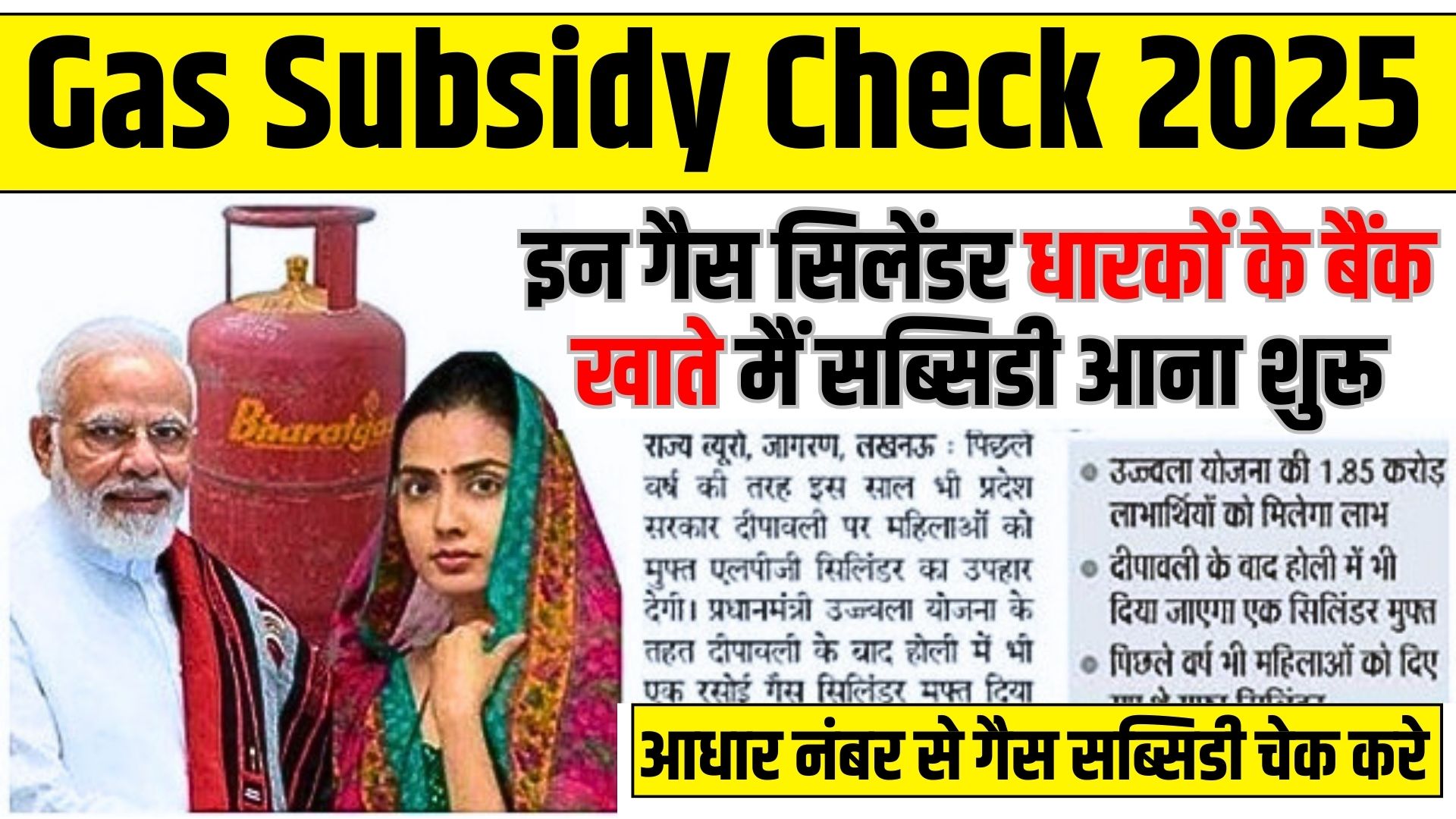 Gas Subsidy Check 2025