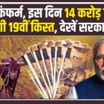 PM Kisan Samman Nidhi 19th Kist Today Realese