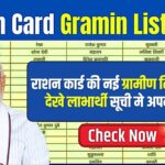 Ration Card Gramin List 2025