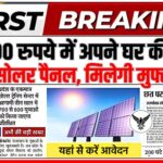 Rooftop Solar Scheme 2025