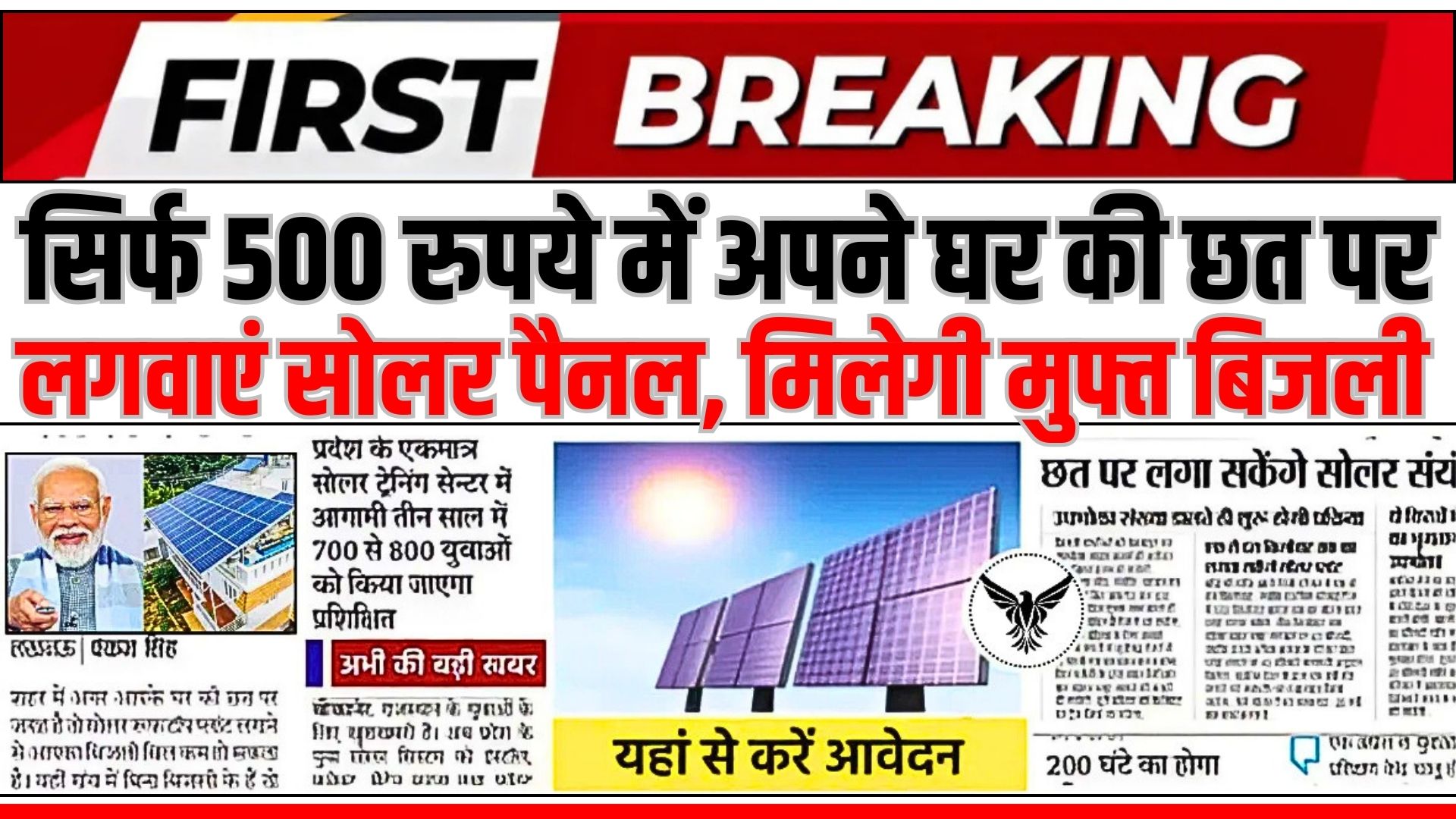 Rooftop Solar Scheme 2025