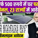 Solar Panel Scheme 2025