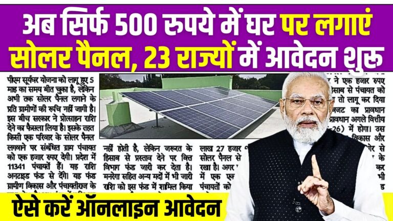 Solar Panel Scheme 2025