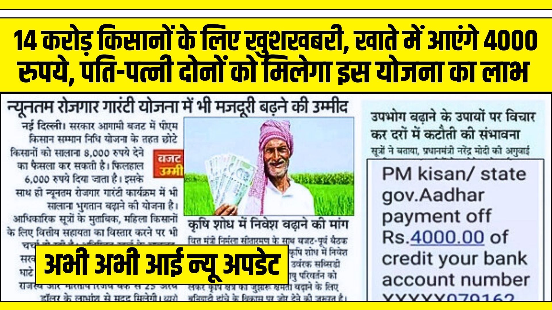 pm kisan 19th installment date