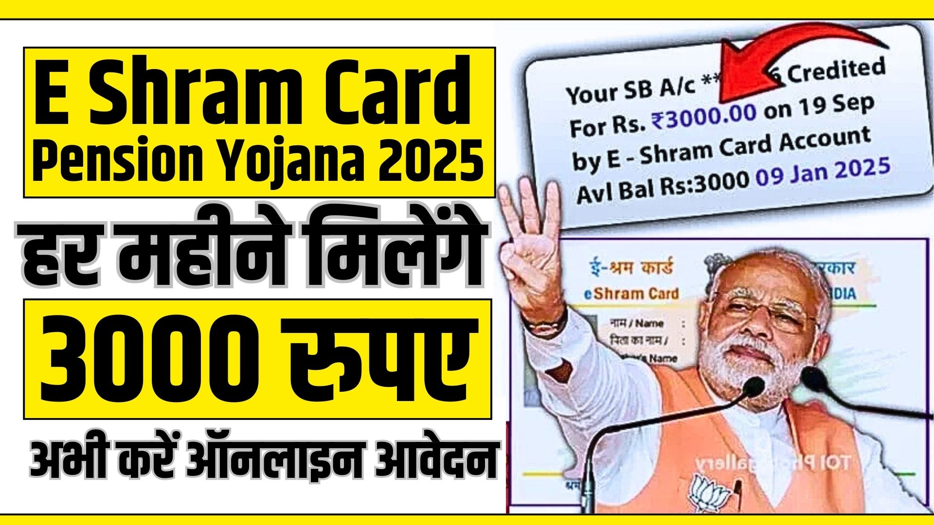 E Shram Card Pension Yojana