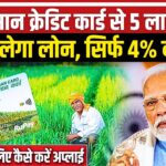 Kisan Credit Card Apply Online 2025 