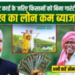 Kisan Credit Card Loan Scheme 2025