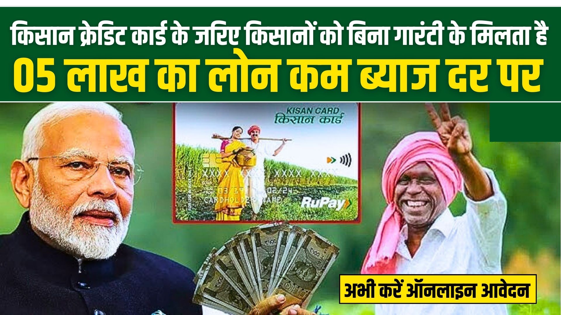 Kisan Credit Card Loan Scheme 2025