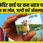 Kisan Credit Card Scheme 2025