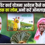 Kisan Credit Card Scheme 2025