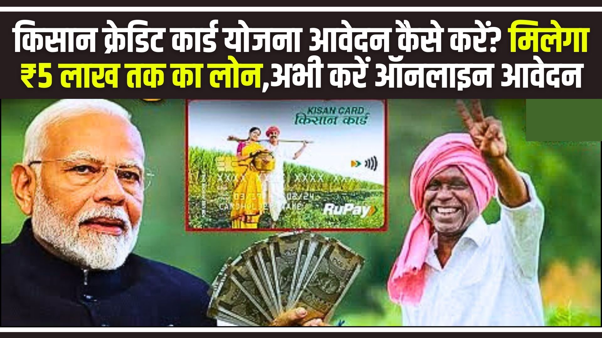 Kisan Credit Card Scheme 2025