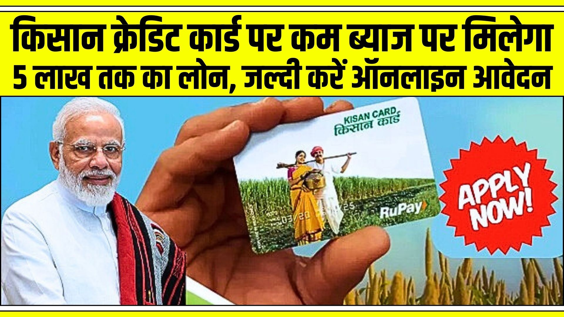 Kisan Credit Card Scheme 2025