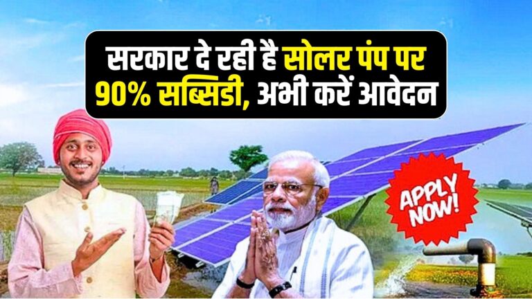 Kusum Solar Pump Yojana 2025