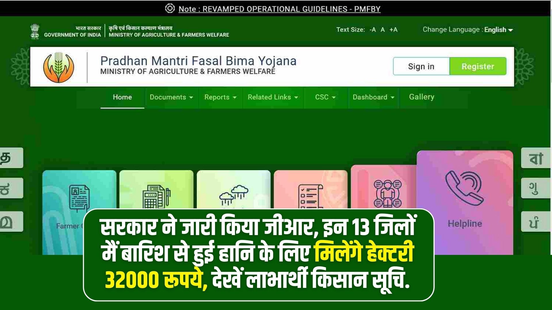 PM Fasal Bima Yojana 2025