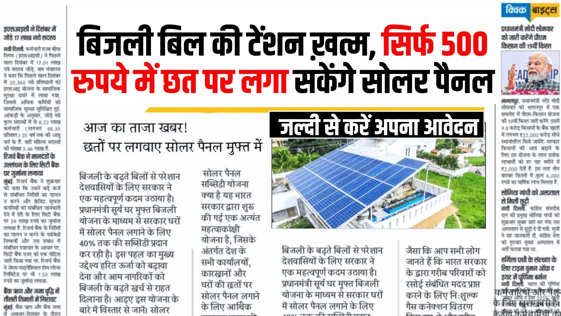 Solar Panel Yojana