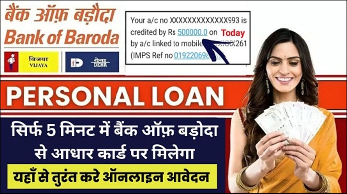BOB Bank Instant Personal Loan