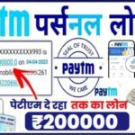 Paytm Pre Approved Personal Loan