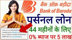 Bank of Baroda Personal Loan
