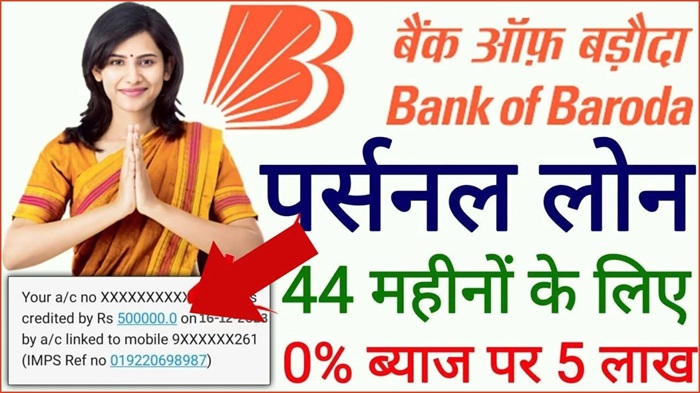 Bank of Baroda Personal Loan