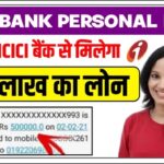 ICICI Bank Loan Online Apply