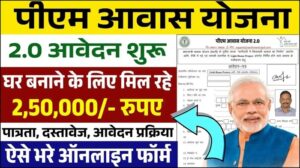 PM Awas Yojana 2.0 Apply