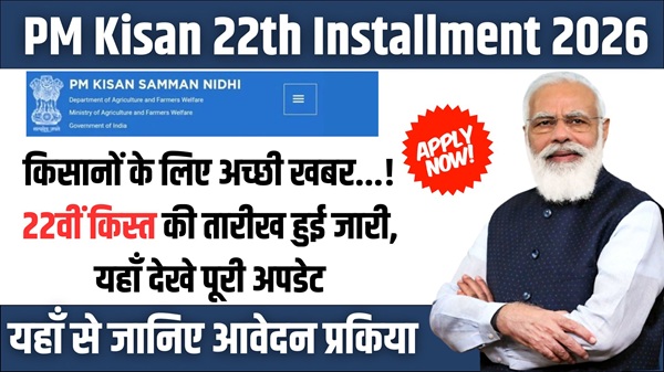 PM Kisan 22th Installment