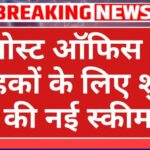 Post office new scheme