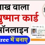 Ayushman Card Apply Online