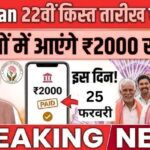 22th Kisht News 2026