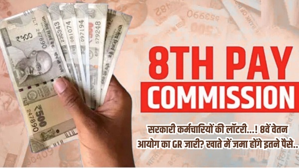 8th Pay Commission
