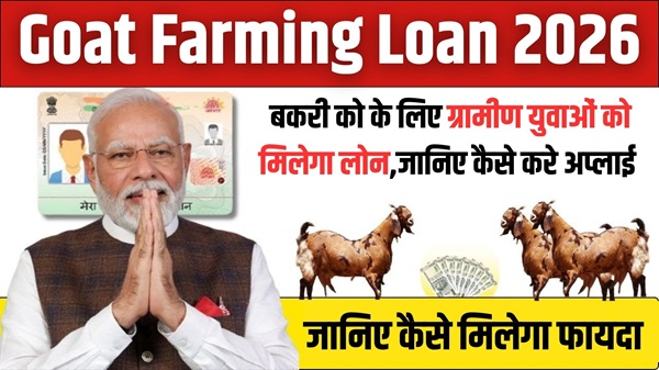 Goat Farming Loan 2026