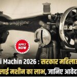 Muft Silai Machin 2026