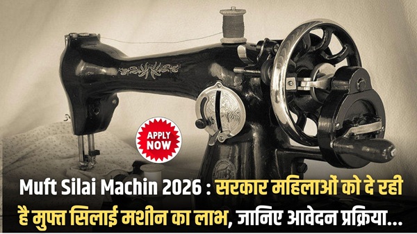 Muft Silai Machin 2026