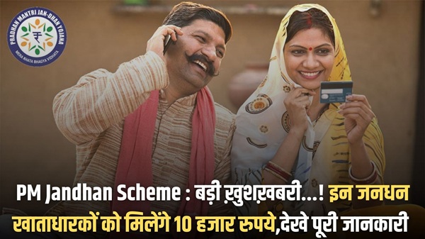 PM Jandhan Scheme 2026