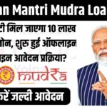 PM Mudra Loan 2026
