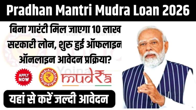 PM Mudra Loan 2026