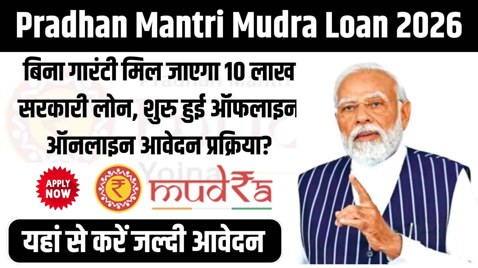 PM Mudra Loan 2026