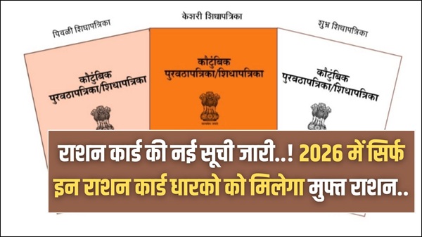 Ration Card Beneficiary 2026
