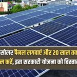 Solar Panel Scheme Apply