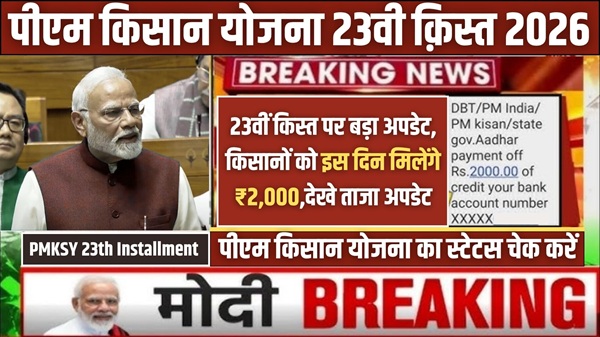 PM Kisan 23th Installment
