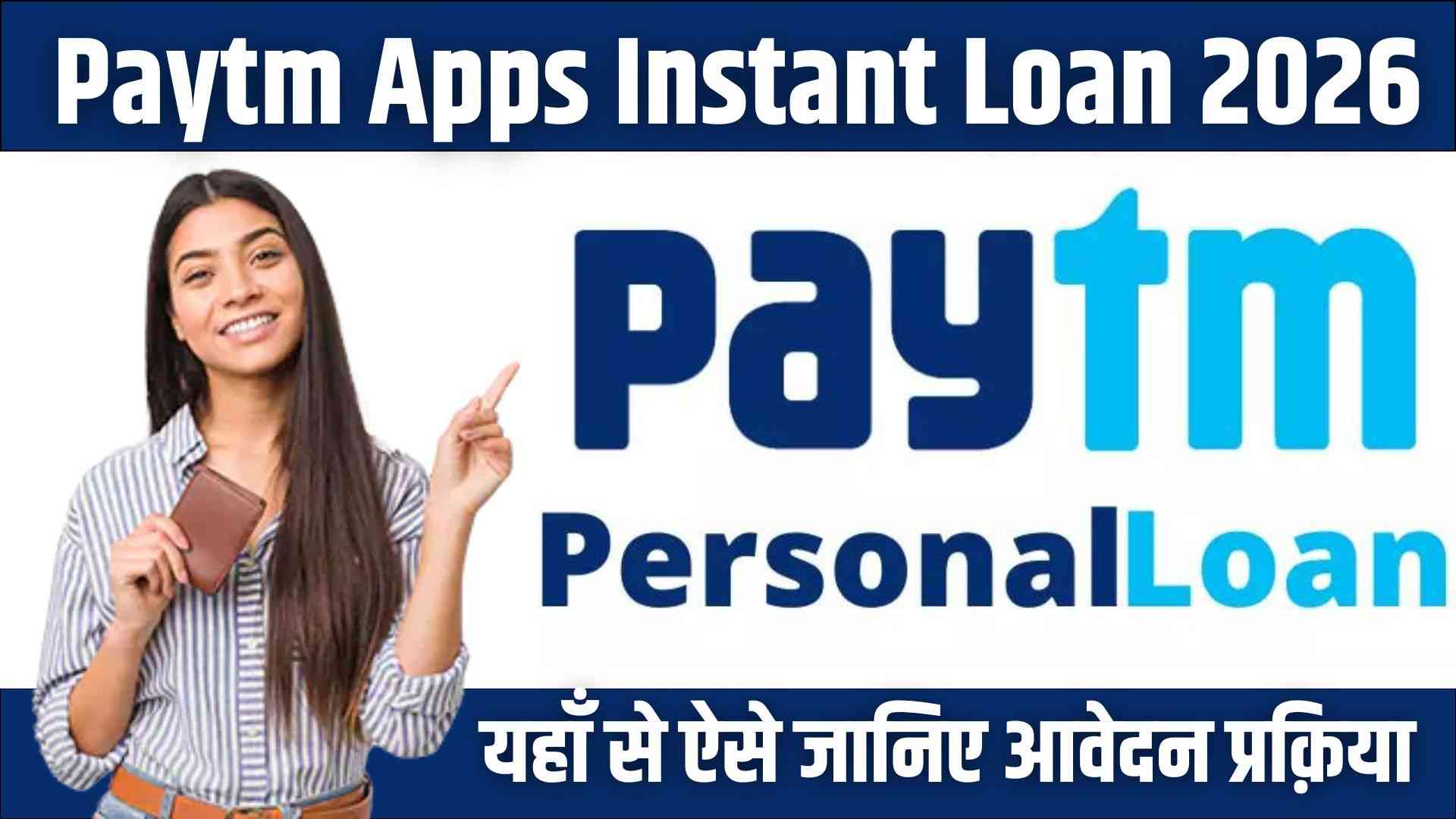 Paytm Personal Loan 2026
