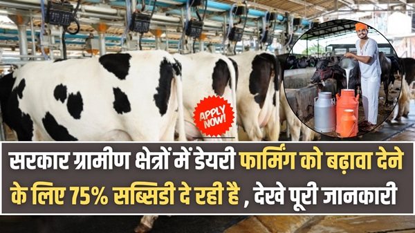 Dairy Farming Subsidy 2026