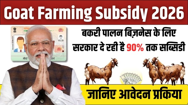 Goat Farming Subsidy 2026