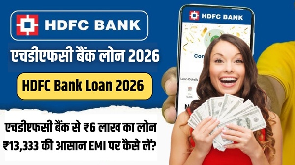 HDFC Bank Instant Loan