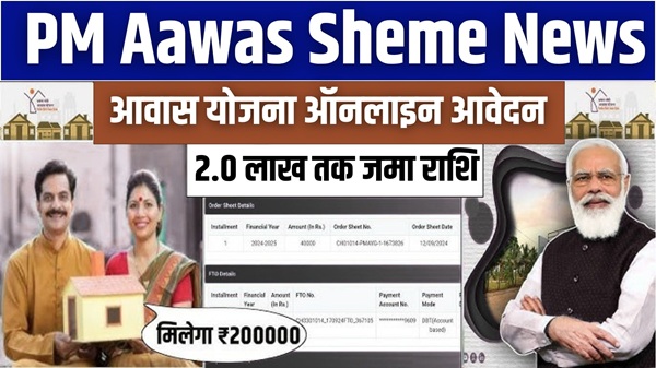 PM Aawas Sheme News